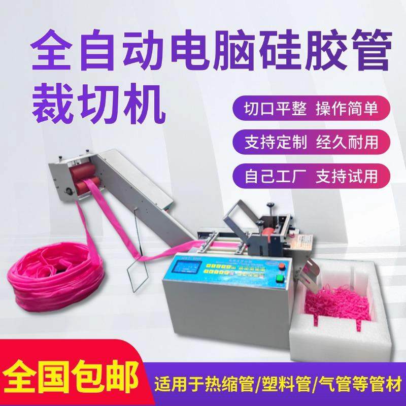 全自动硅胶管电脑钢丝绳pvc管切管机热缩管胶条切割机铁丝裁切机,机械设备,电子产品制造设备,淘宝优惠券,粉丝福利购,淘宝优惠卷