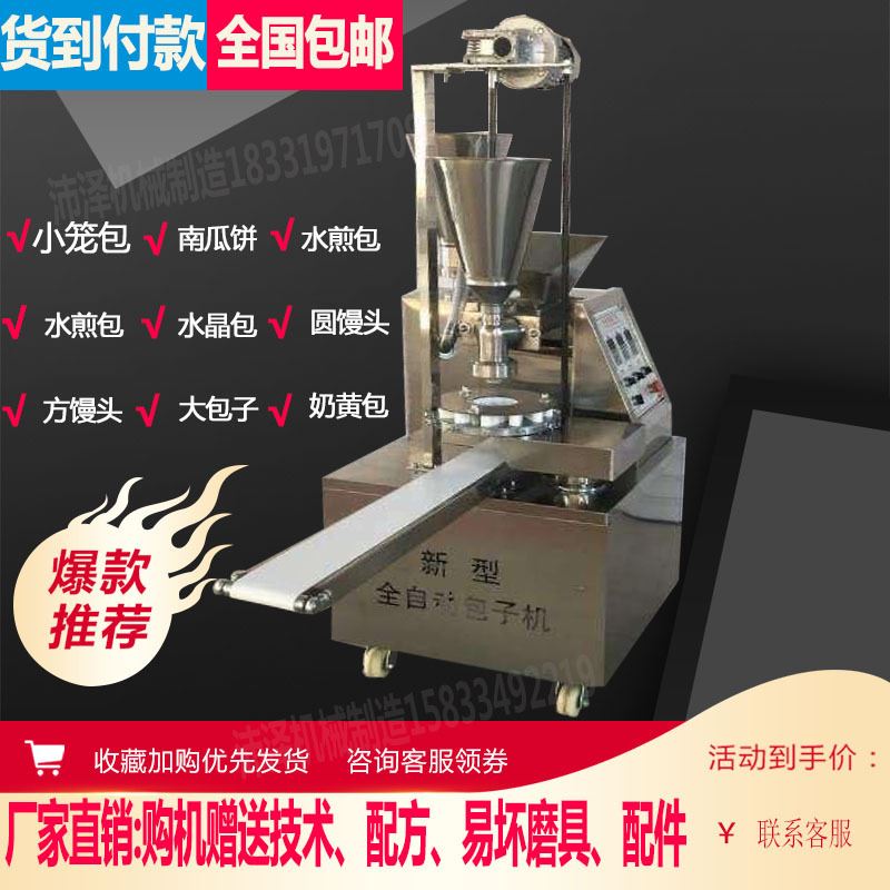 全自动包子机商用小型多功能包子馒头馅饼一体机绞米滋粑一体机