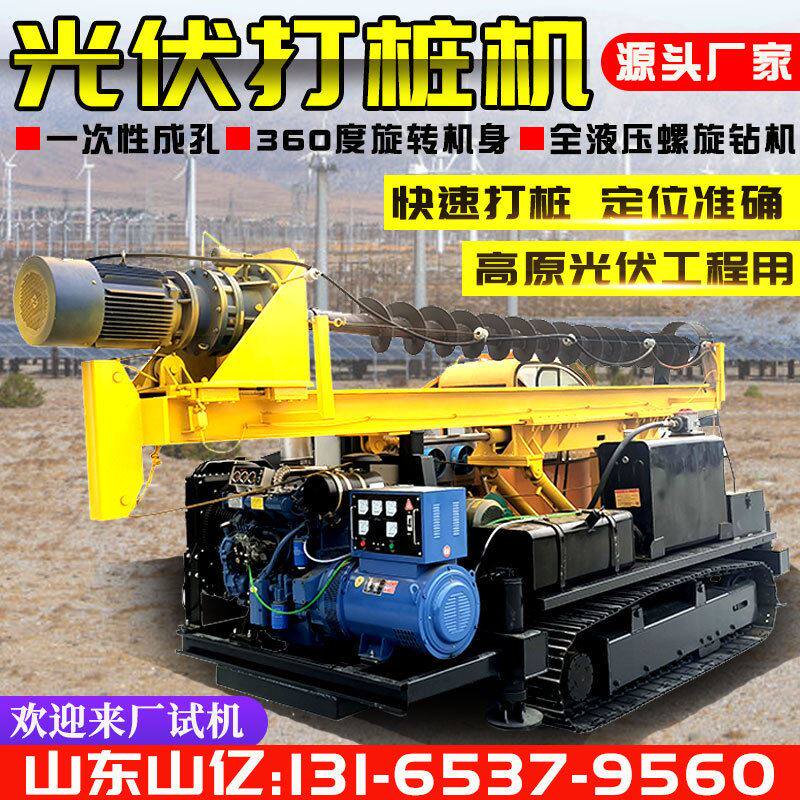 螺旋式光伏打桩机 自走式全液压螺旋钻机 360°旋转太阳能打孔机