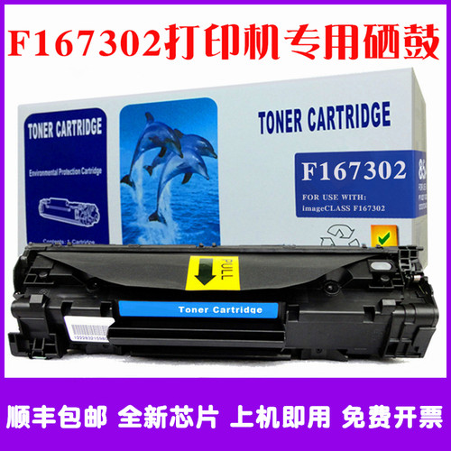 F167302硒鼓墨粉盒碳粉匣