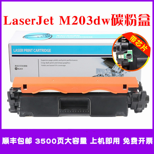 M203dw硒鼓油墨粉盒碳粉仓