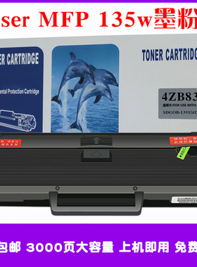 惠普4ZB83A硒鼓适用HP Laser MFP 135w打印机墨盒 SDGOB-1391粉盒