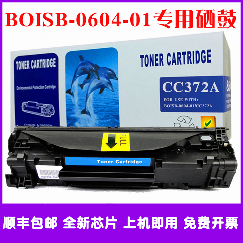 BOISB-0604-01墨粉盒碳粉仓硒鼓