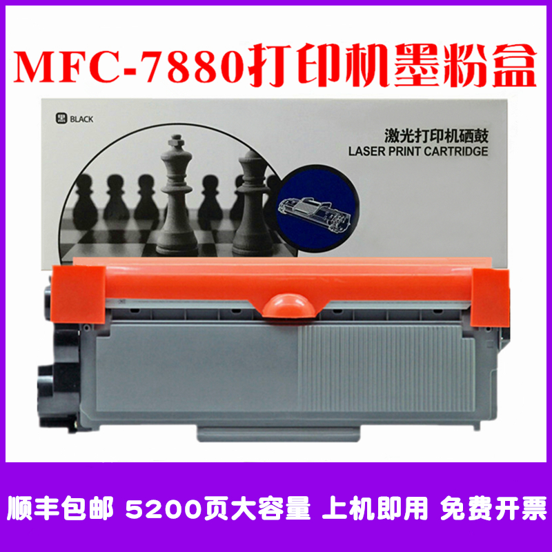 mfc7880dn粉盒碳粉仓硒鼓