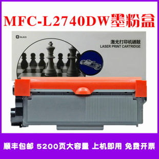 MFC-L2740DW墨粉盒适用Brother兄弟L2740DW tonercartridge碳粉匣