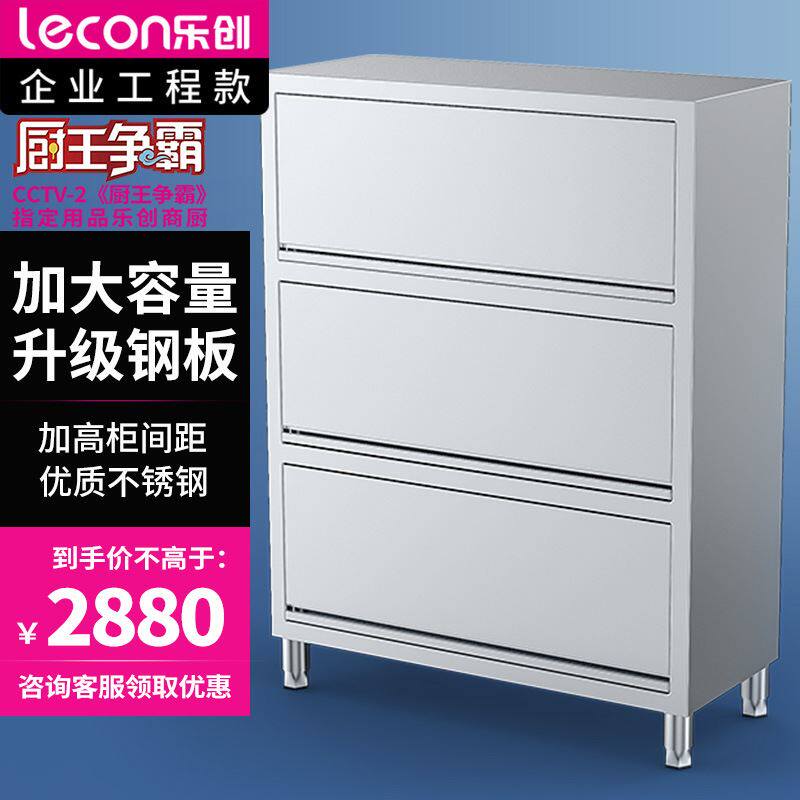 乐创(lecon)商用翻门食品柜不锈钢翻门碗柜餐饮厨房 lc-j-cw01
