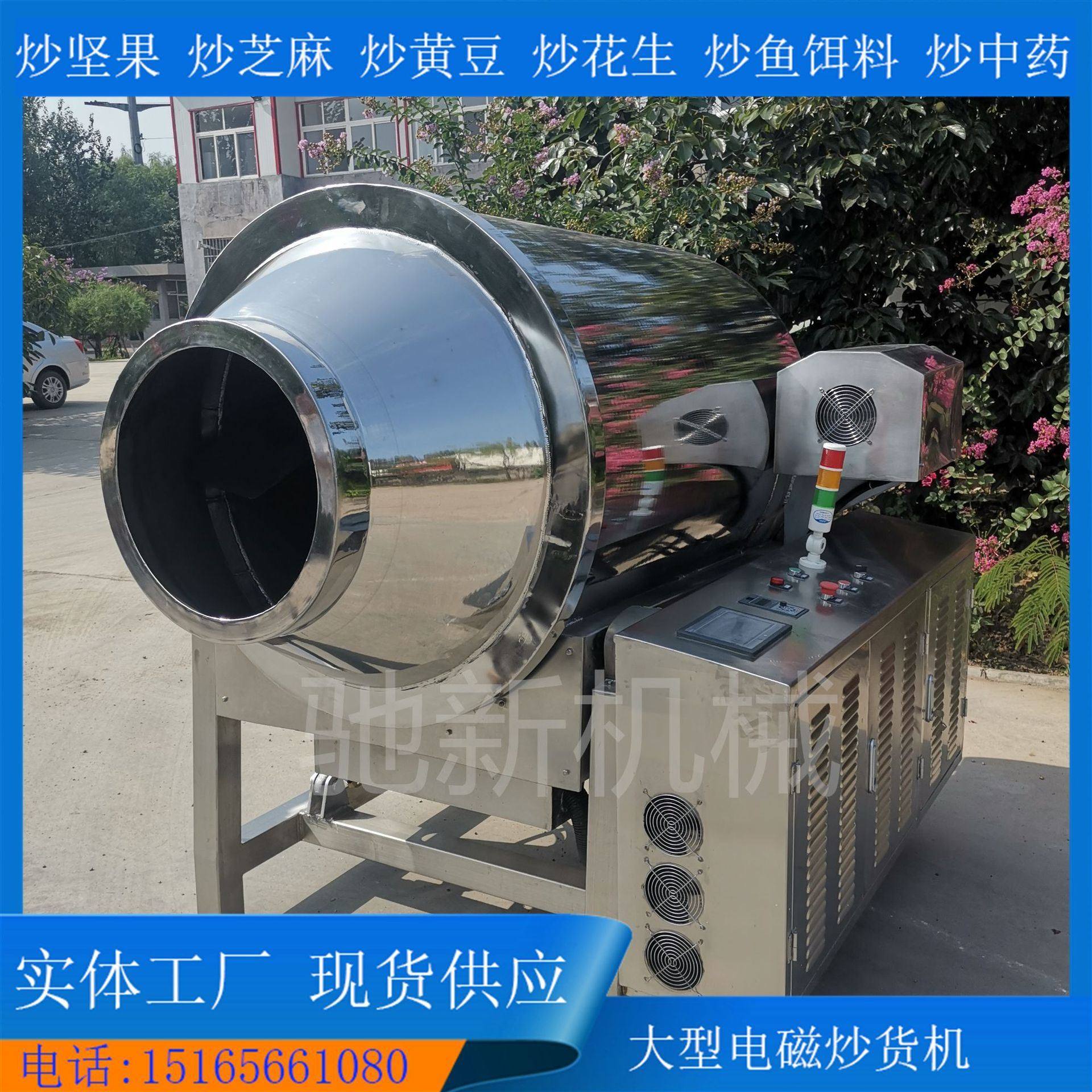 大型炒小麦机器 炒大麦机器 大型炒工厂用炒锅 商用电磁炒货机