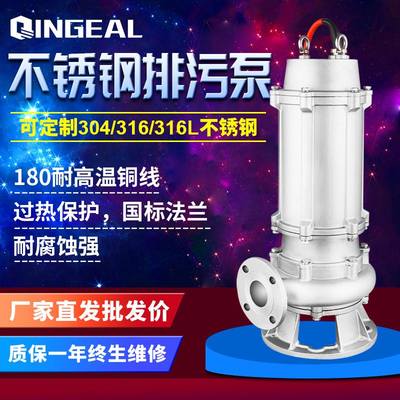 Qingeal316304不锈钢潜水泵380v三相单级 耐酸碱污水泵工业污水泵