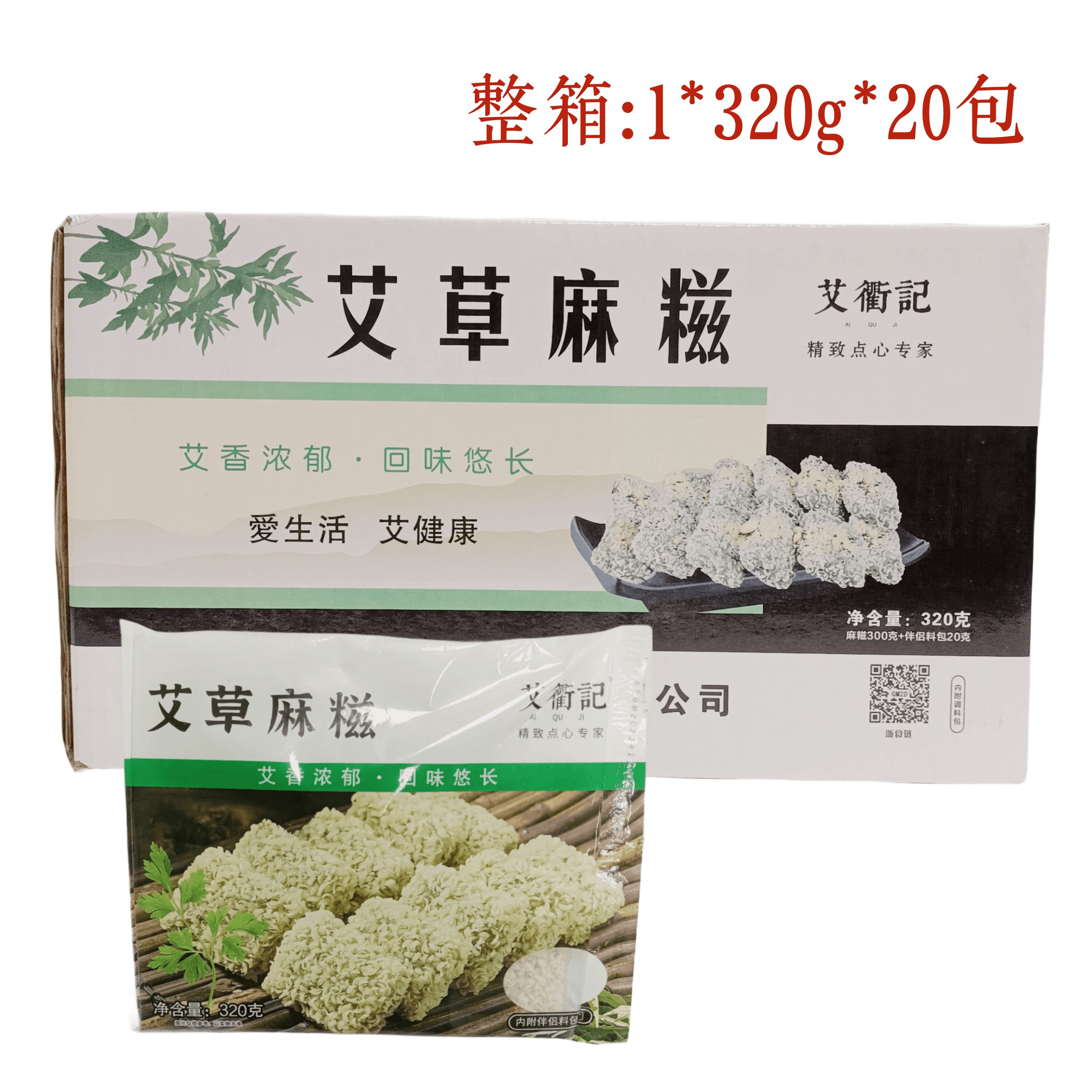 艾衢记艾草麻糍劲糕艾叶糯米糍粑320g20包油炸半成品点心酒店商用