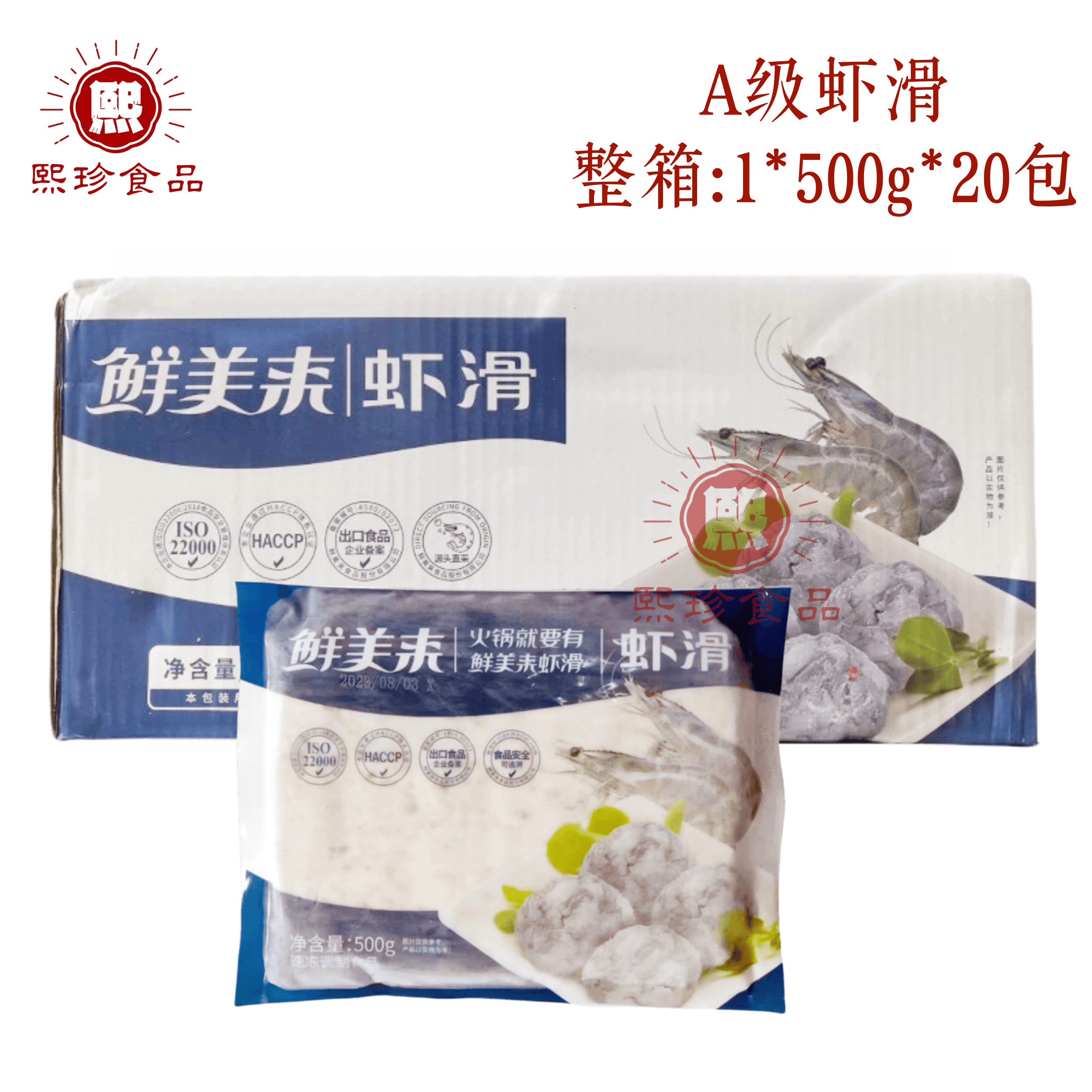 鲜美来虾滑手打青虾仁鲜虾肉虾滑500g*20包整箱火锅餐厅商用食材