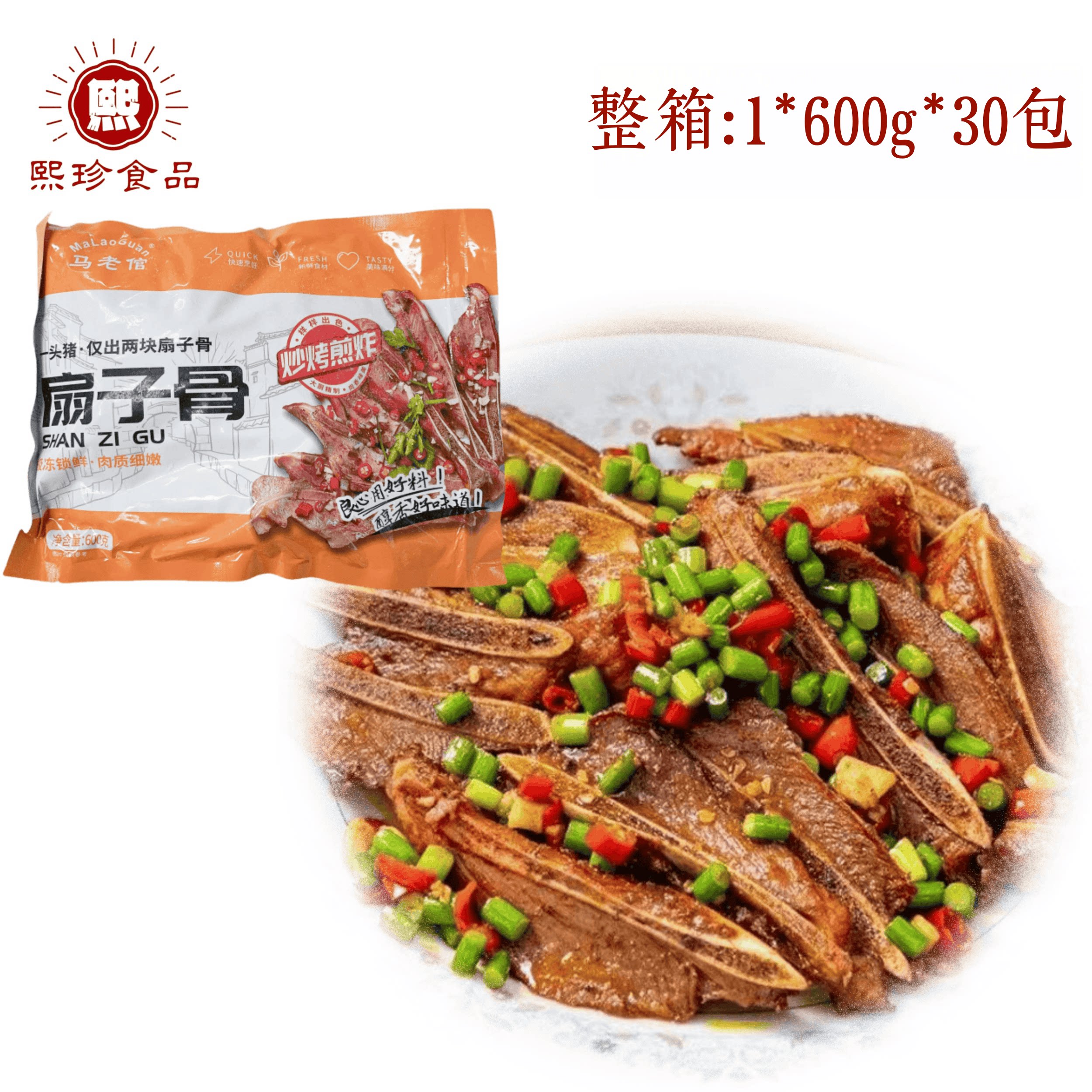 马老倌精品小扇子骨600g饭店食材图片