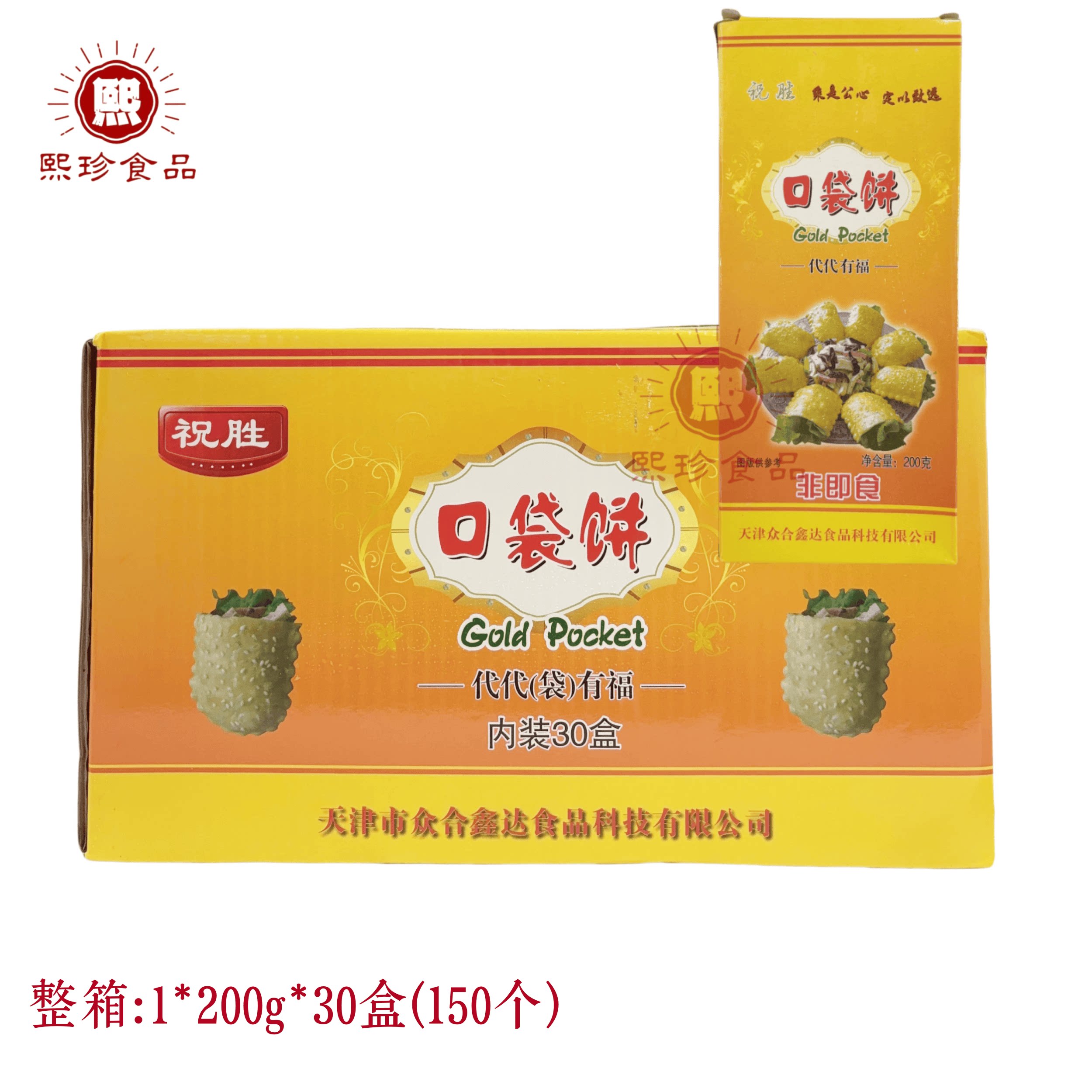 代代有福口袋饼芝麻烧饼200g*30盒150个整箱油炸点心酒店商用食材
