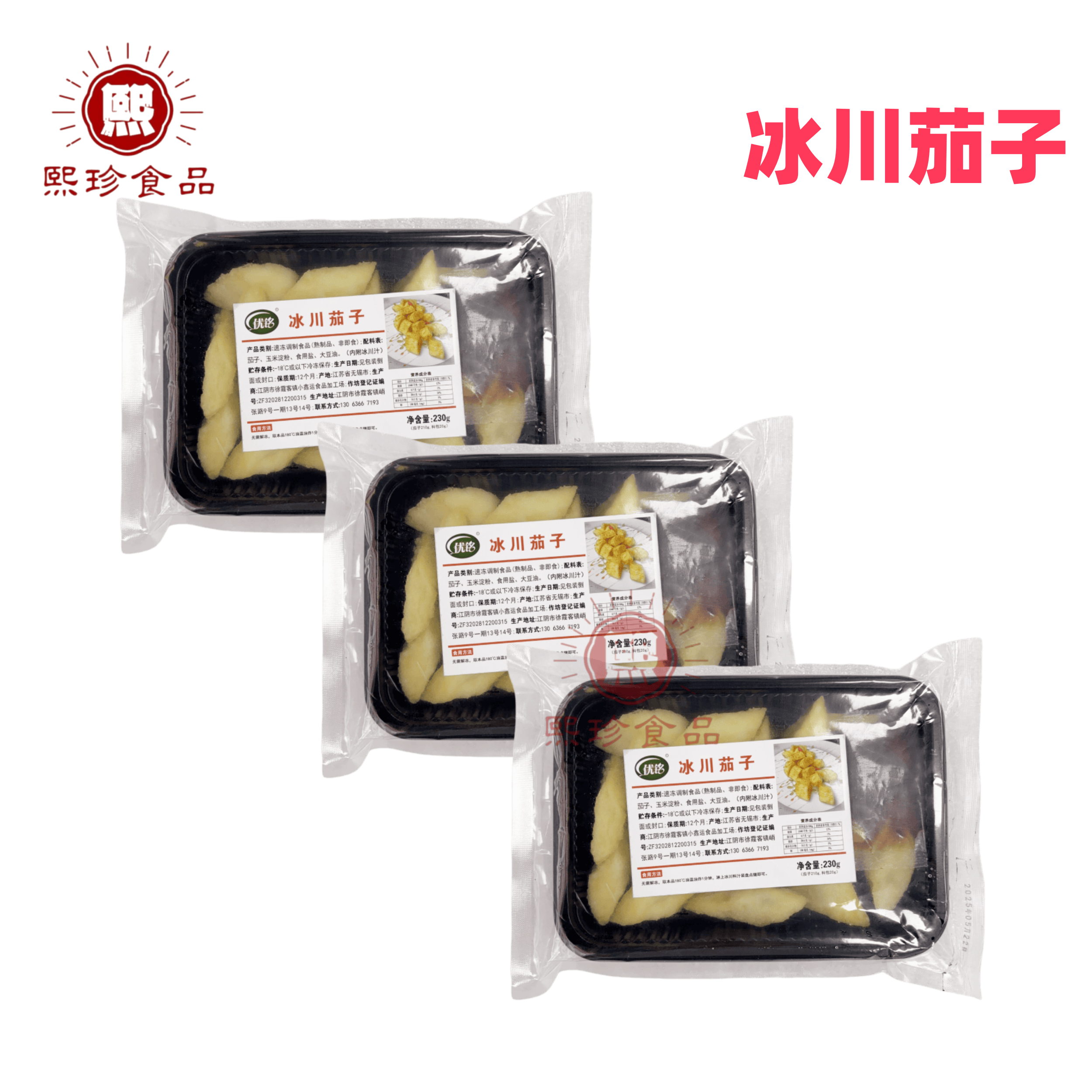 优铭冰川茄子脆皮裹粉油炸小吃230g酒店餐厅特色菜私房菜商用食材,水产肉类/新鲜蔬果/熟食,茄子,淘宝优惠券,粉丝福利购,淘宝优惠卷