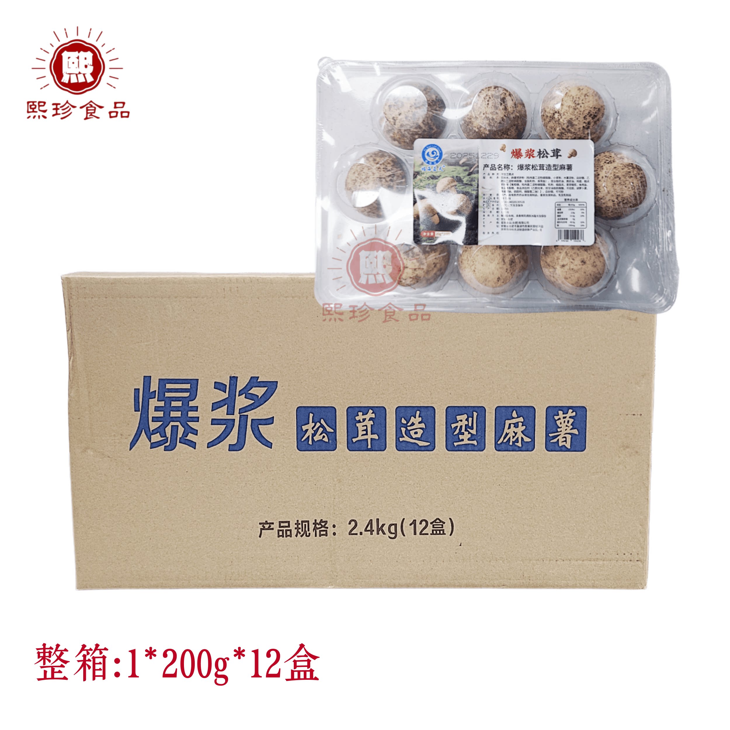 爆浆松茸蘑菇包爆浆麻薯泡芙200g*12盒整箱创意点心糕点酒店商用