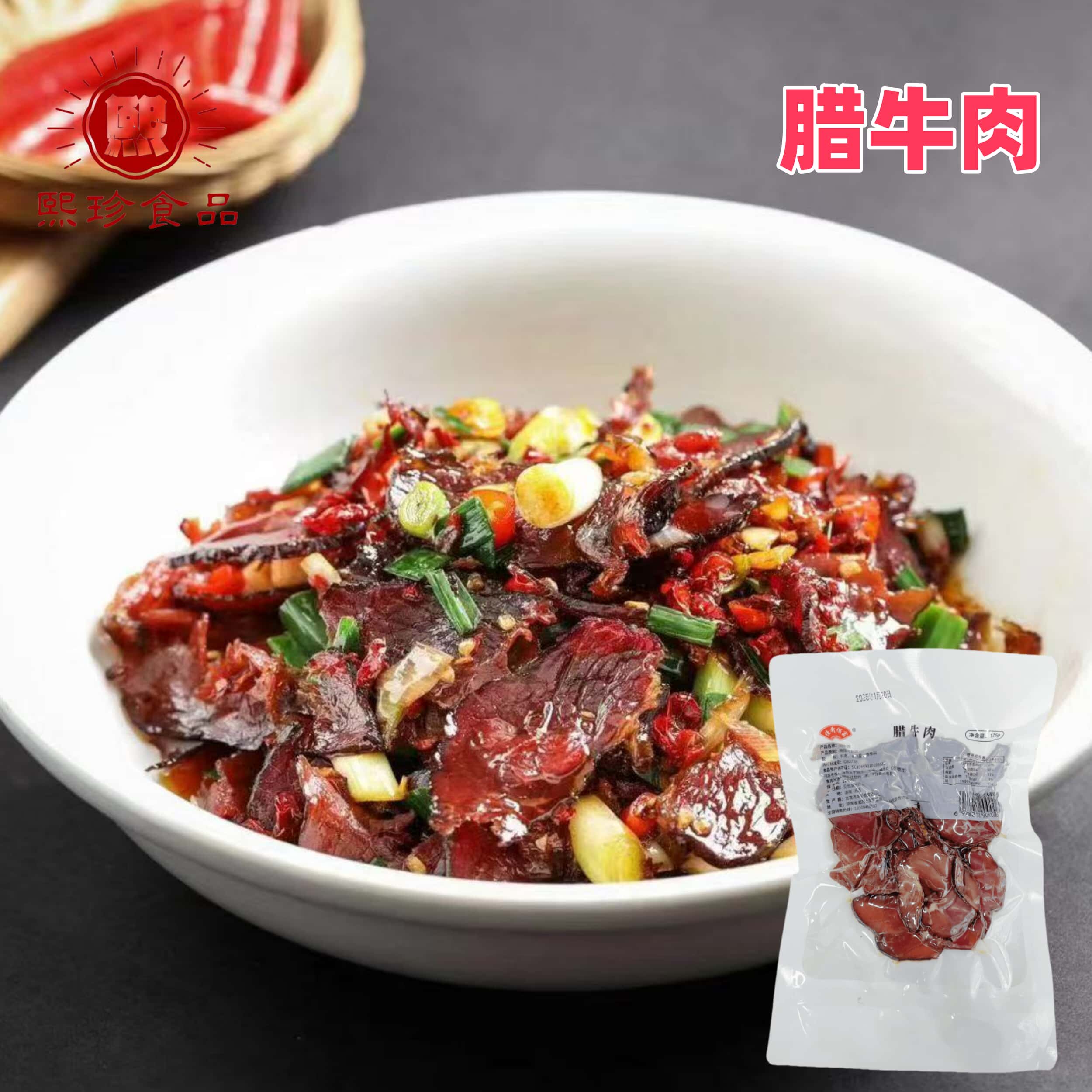 腊牛肉湘西特产湘菜小炒商用食材