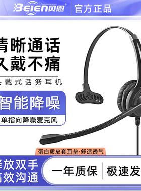 贝恩CS11/CS12话务员耳机ENC降噪电脑电话客服电脑网课耳麦头戴式