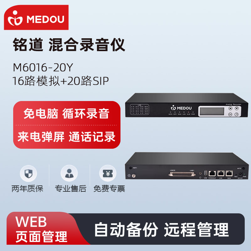 铭道电话录音仪模拟ip混合录音