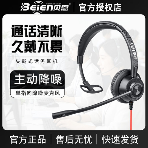 贝恩头戴式主动降噪话务耳机