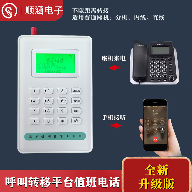 4G全网通值班电话转接器固话座机来电转接手机呼叫转移客户显示座机固定电话号码查岗平台