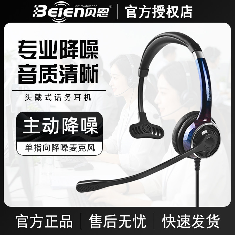 贝恩FC21/FC22客服话务降噪耳机头戴式电话电脑手机办公网课耳麦