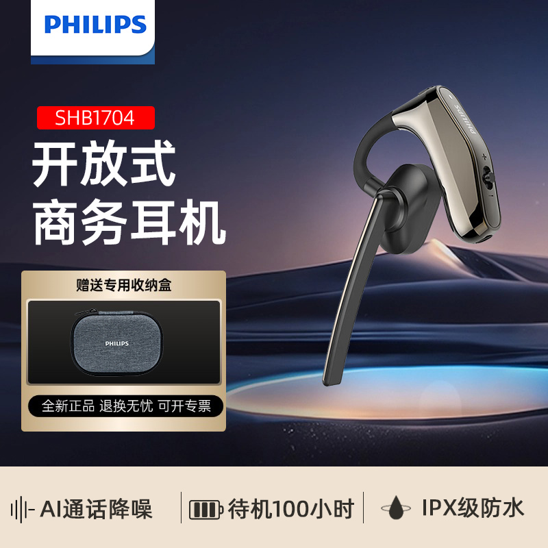 飞利浦SHB1704单耳挂耳式蓝牙无线耳机带麦克风降噪商务开车车载