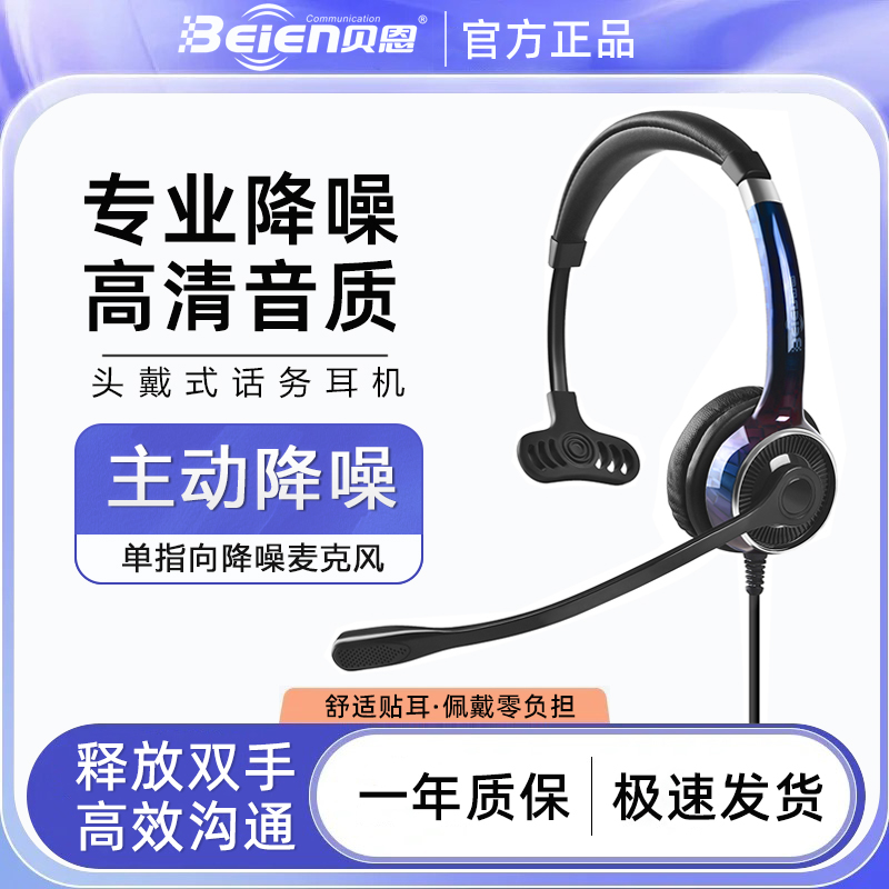 贝恩FC21/FC22客服话务降噪耳机IP电话电脑办公网课外呼手机耳麦
