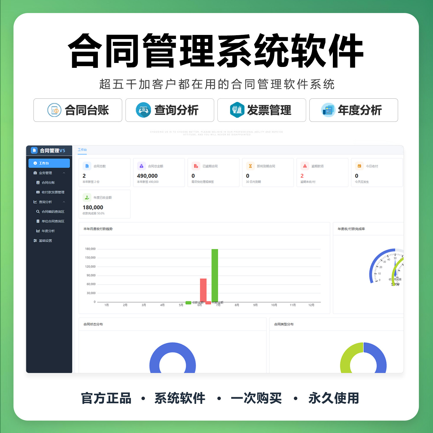 合同台账登记管理excel表格单机软件系统计汇总报表到期提醒明细