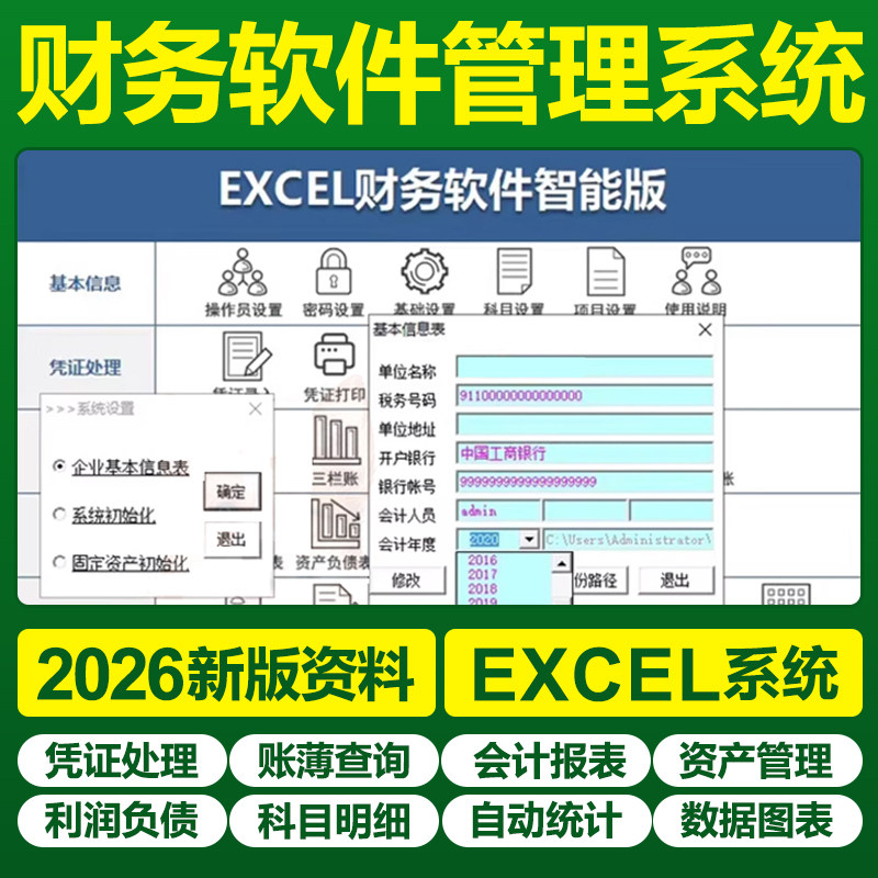 2026新会计财务记账手工做账凭证excel表格软件自动生成报表系统