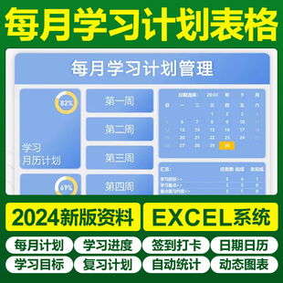 2025每周月学习计excel表格系统划考研复习计划安排打卡记录管理