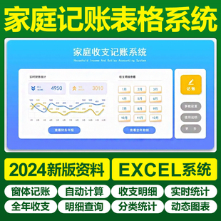 2025新家庭收支记账excel表格管理系统年日收入支出记录汇总模板