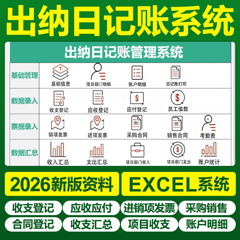 公司财务出纳会计日记账管理Excel表格软件内账收支应收应付系统