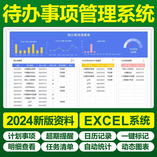 2025新待办事项管理Excel表格月周工作任务计划安排提醒清单日历