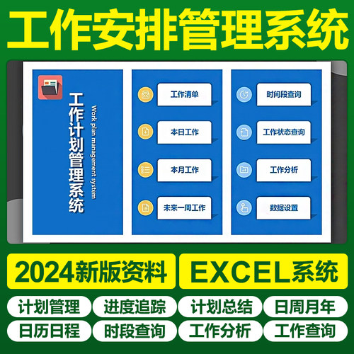 excel工作计划安排表格系统总结日月周报日历安排提醒时间模板