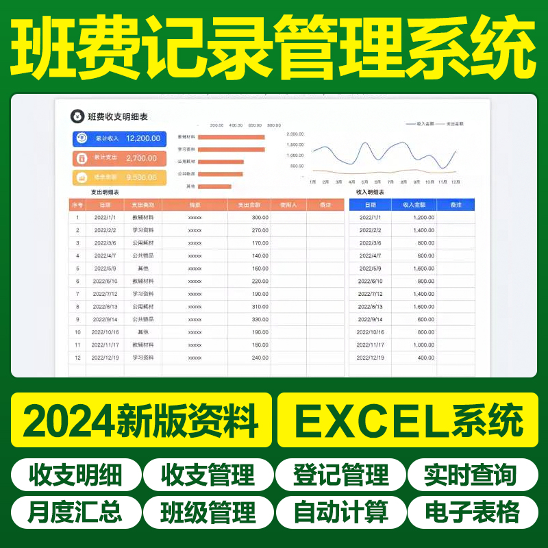 excel班费收支表格学校学生收入支出统计图表记账管理自动明细表