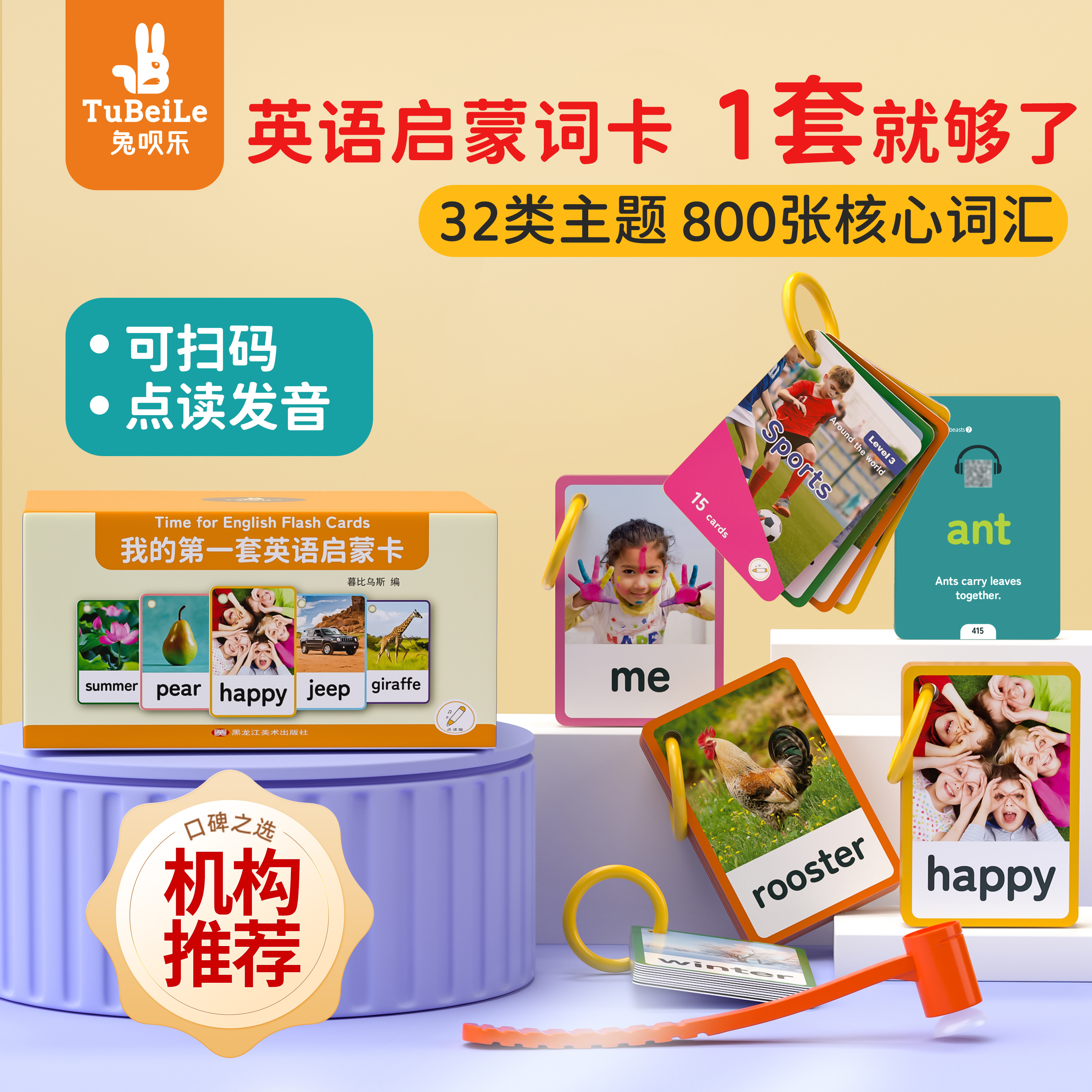 兔呗乐英文启蒙点读卡亲子TPR卡互动行为动作指令训练卡早教玩具