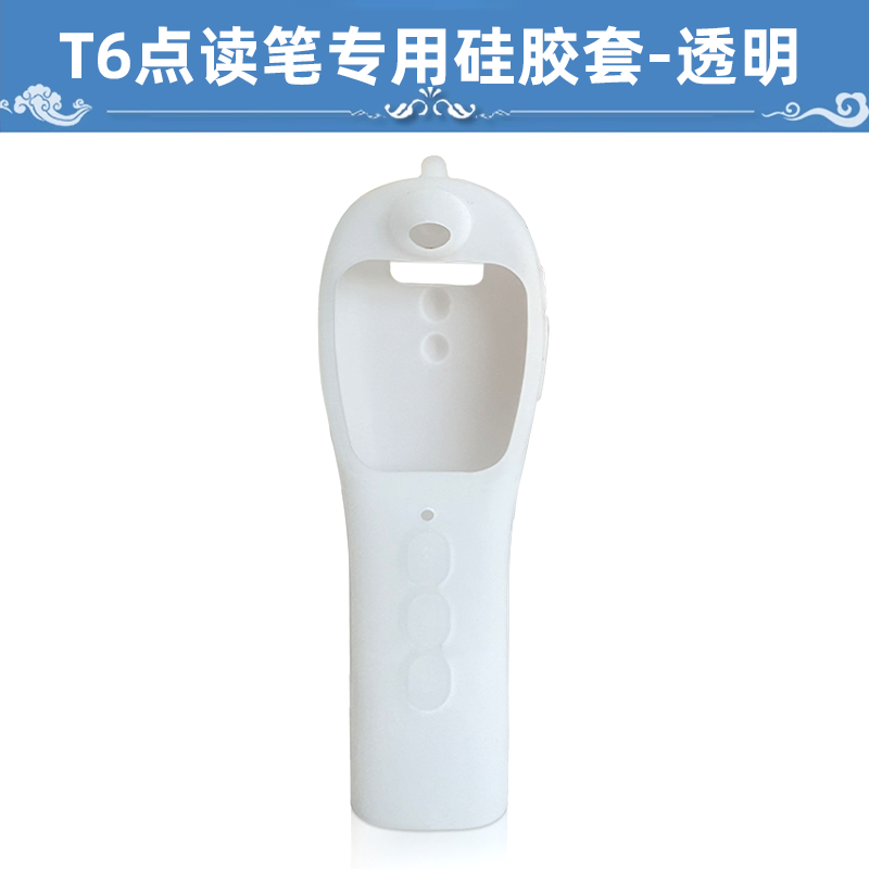 幼学小蝌蚪t6点读笔保护套专用液态硅胶套防摔耐磨原厂配件