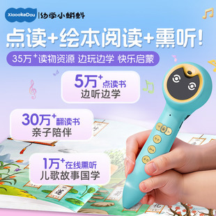 小蝌蚪点读笔幼儿早教机儿童故事发声英语启蒙绘本通用玩具小达人