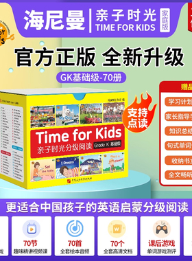 亲子时光威廉海尼曼官方旗舰店gk70册英语分级阅读绘本早教启蒙有声g1亲子时光g2支持a6s小蝌蚪点读笔点读单词学习神器零基础