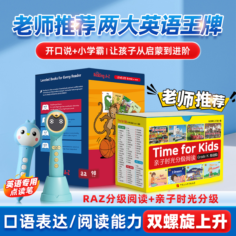 海尼曼raz分级阅读英语点读教材