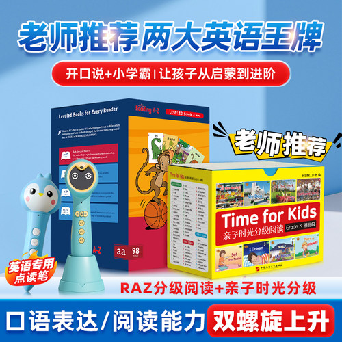 海尼曼raz分级阅读英语点读教材