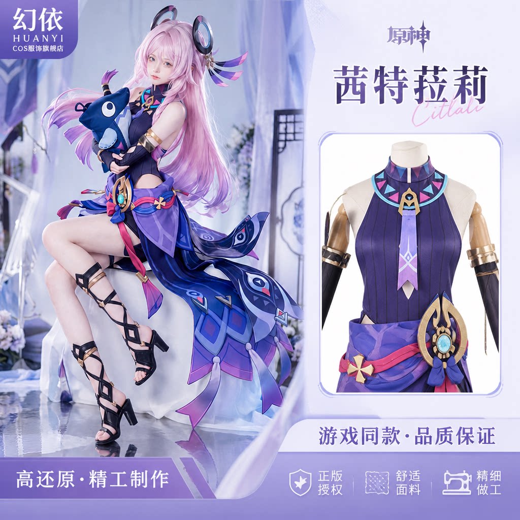 原神cos茜特菈莉女cos纳塔呆萌