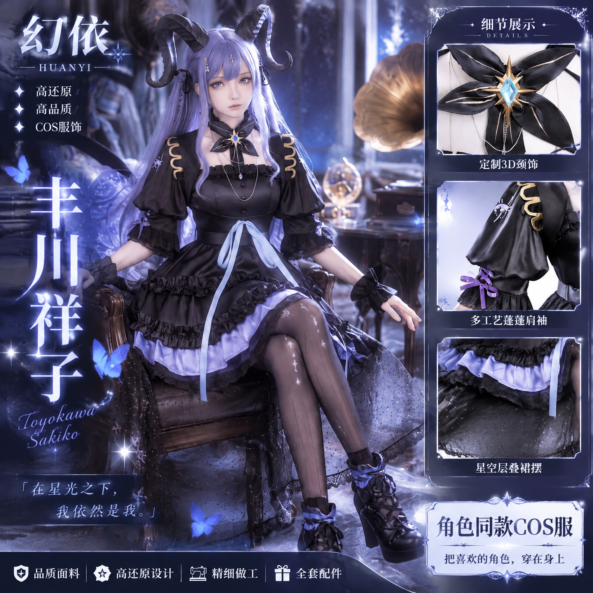 明日方舟Mujica丰川祥子cos服