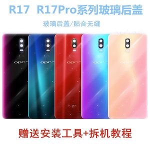 适用于OPPOR17后盖 r17Pro玻璃后屏原装后壳替换原厂手机外电池盖