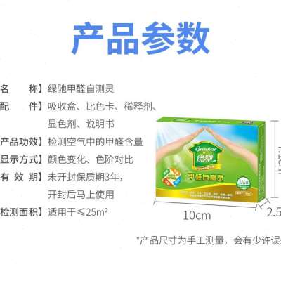 绿驰精准甲醛自测检测仪2盒装甲醛检测盒测室内办公室汽车甲醛
