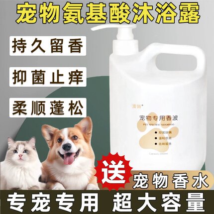 狗狗沐浴露持久留香抑菌除臭金毛泰迪比熊猫咪专用宠物香波浴液