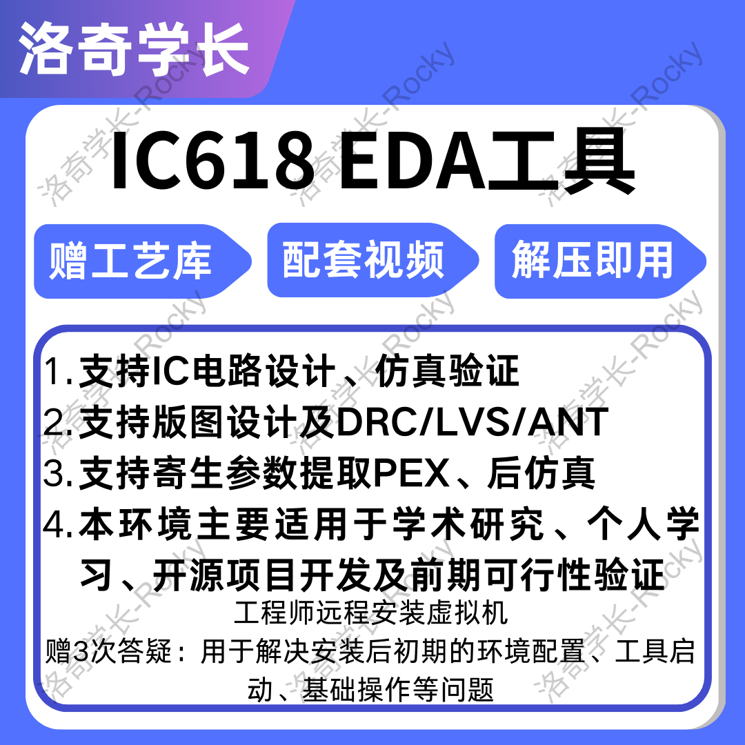#Cadence Virtuoso虚拟机远程安装IC618教程答疑指导工艺库支持