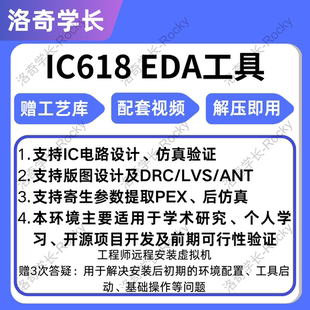 #Cadence Virtuoso虚拟机远程安装IC618教程答疑指导工艺库支持