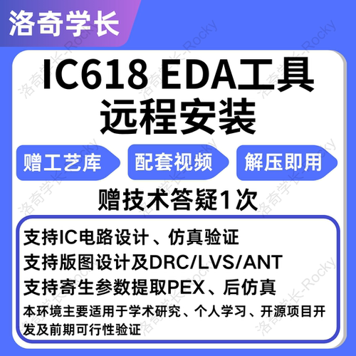 #IC618虚拟机软件linux安装cadence virtuoso EDA工艺库EMX版图