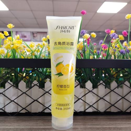 莎卡特310ml柠檬香型去角质浴露全身搓泥澡去死皮去鸡皮嫩滑水润