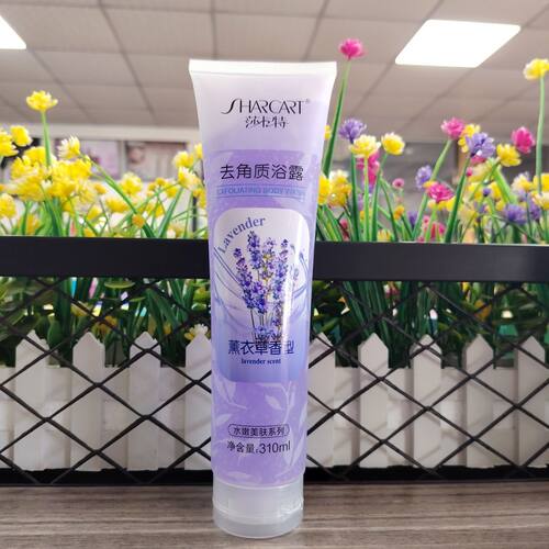 莎卡特310ml薰衣草去角质浴露全身搓泥搓澡去死皮香氛清爽嫩肤